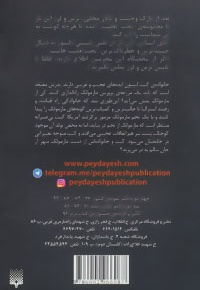 مارمولک شهر آز